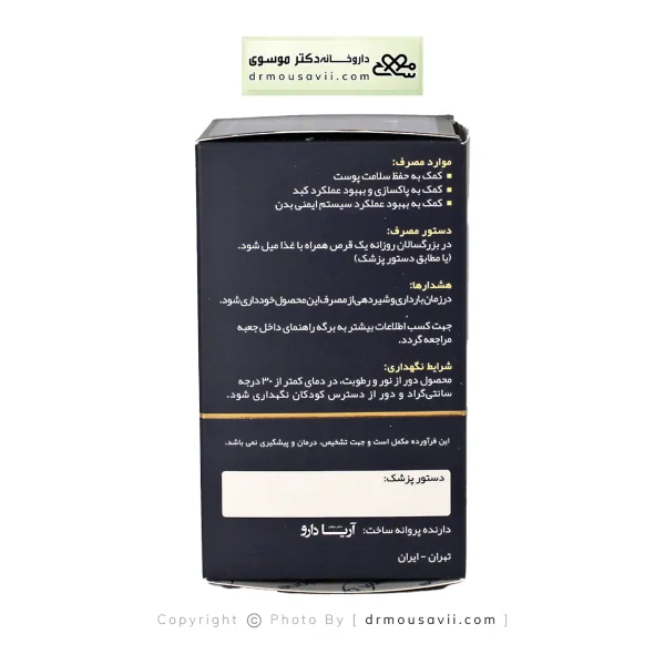 قرص گلوتاتیون و استیل سیستئین و ویتامین سی آریا دارو 30 عددی