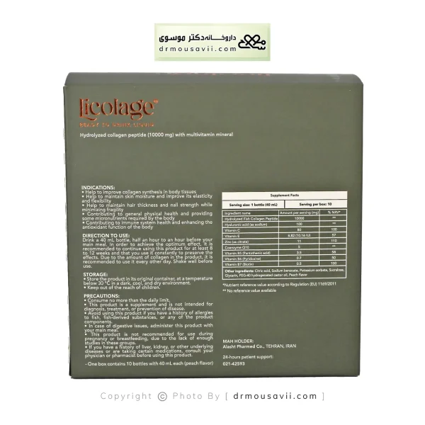 محلول خوراکی کلاژن لیکلاژ 40 میلی لیتر