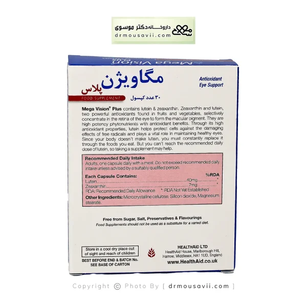کپسول مگا ویژن پلاس هلث اید 30 عددی