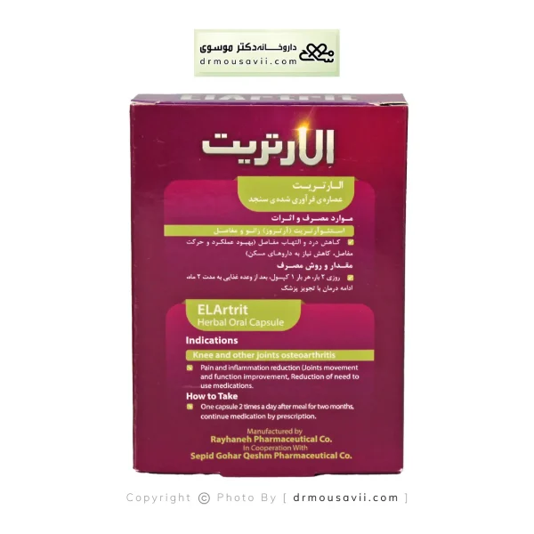 کپسول عصاره سنجد الارتریت 30 عددی