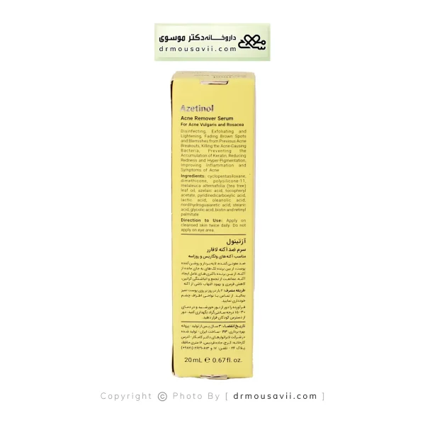 سرم ضد آکنه آزتینول لافارر 20 میلی لیتر