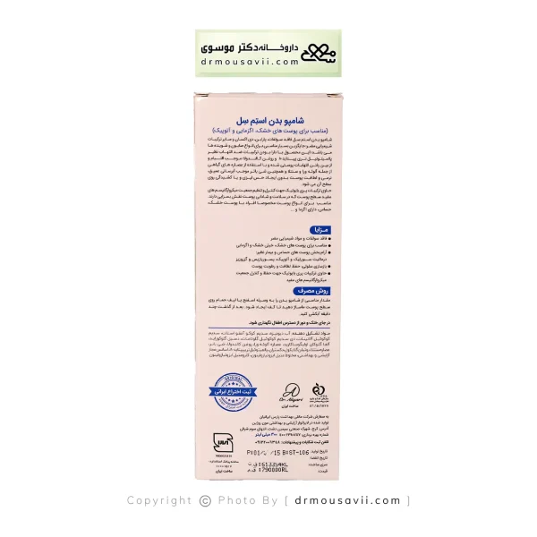 شامپو بدن پوست خشک و اگزمایی استم سل 300 میلی لیتر