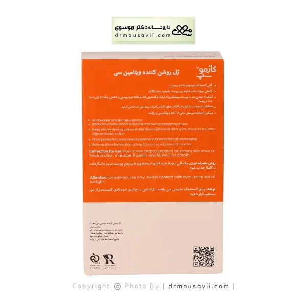ژل روشن کننده حاوی ویتامین سی کازموسپ 30 میلی لیتر