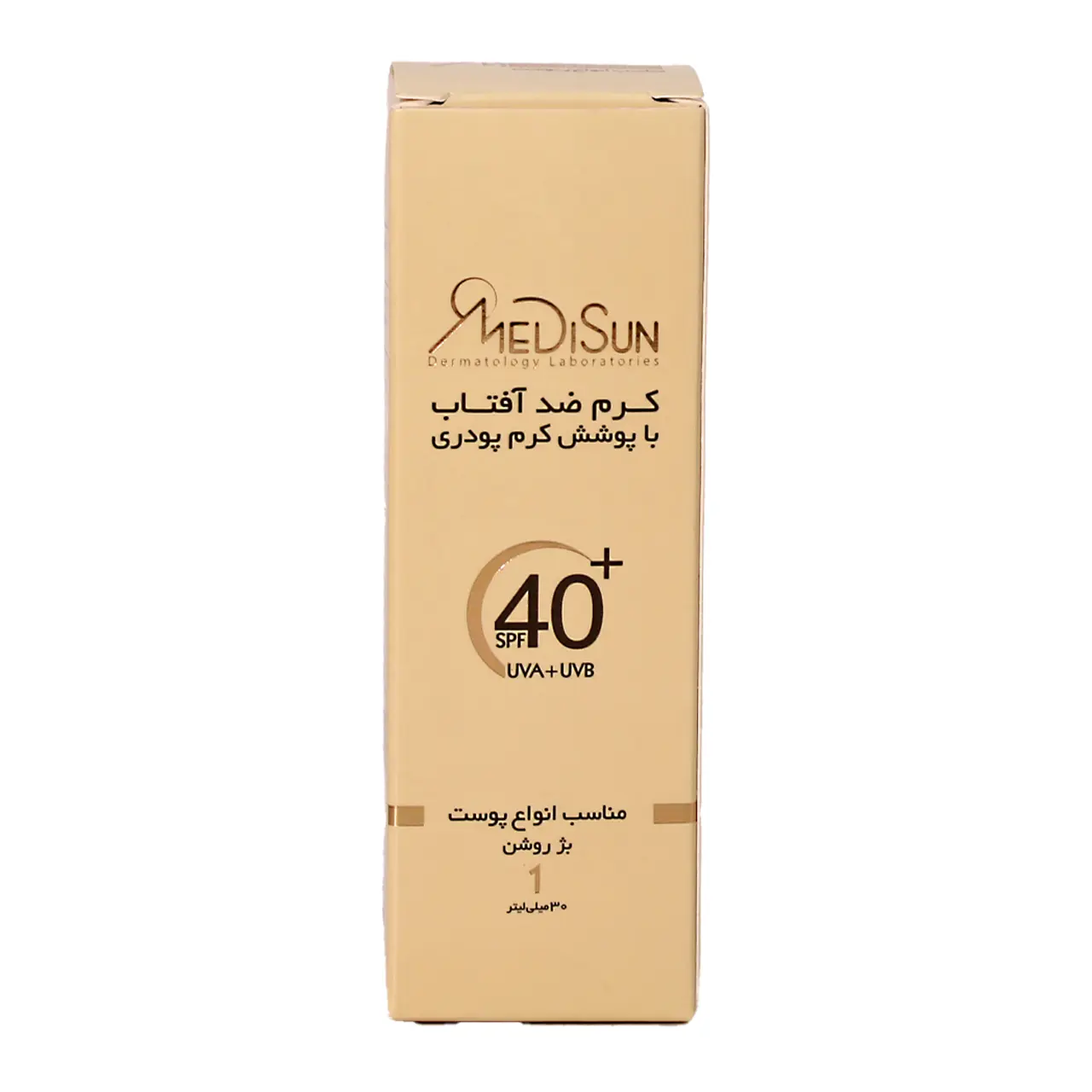 کرم ضد آفتاب کرم پودری مدیسان مناسب انواع پوست SPF40 کرم ضد آفتاب کرم پودری مدیسان مناسب انواع پوست SPF40