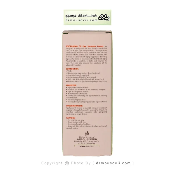 کرم ضدآفتاب فاقد چربی سبوفارما اس پی اف 50