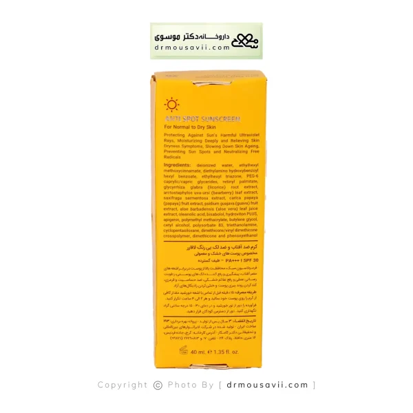 کرم ضد آفتاب و ضد لک بی رنگ لافارر SPF30