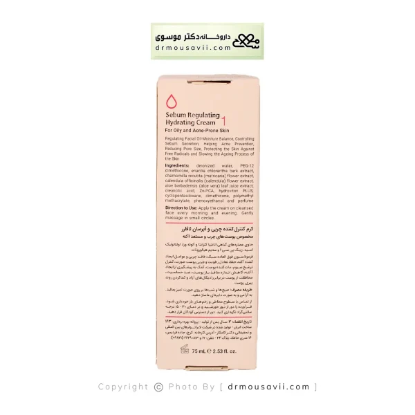 کرم کنترل کننده چربی و مرطوب کننده لافارر 75 میلی لیتر