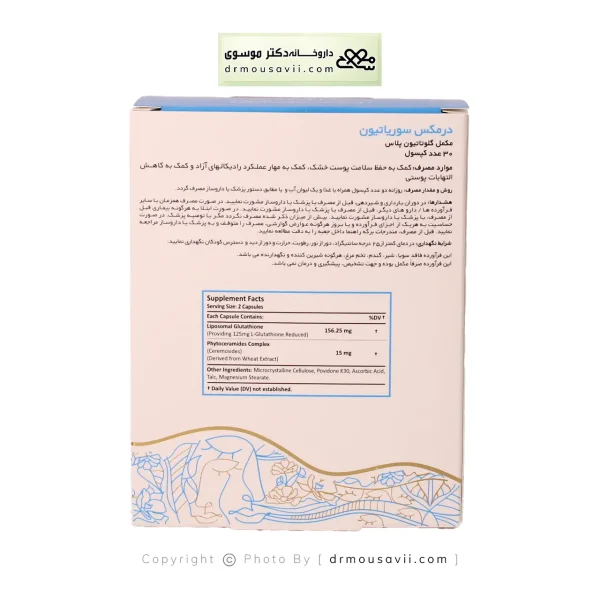 کپسول سوریاتیون درمکس 30 عددی