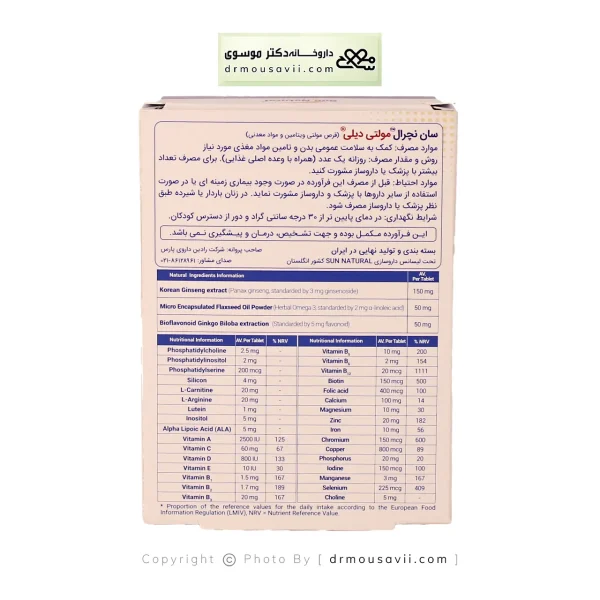 قرص مولتی دیلی سان نچرال 30 عددی