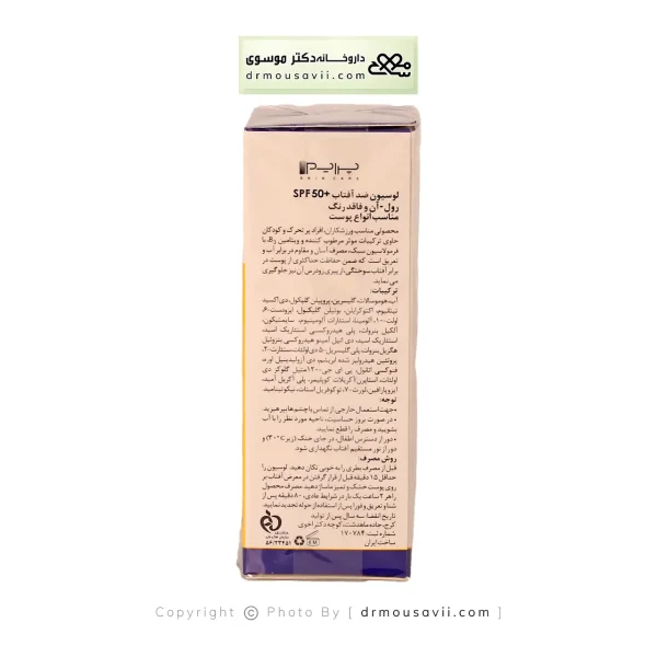 لوسیون رولی ضد آفتاب SPF50 پرایم