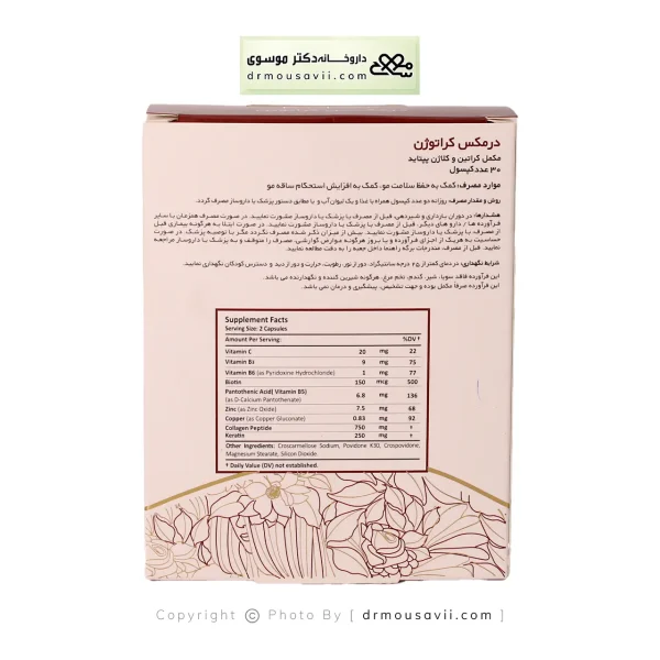 کپسول کراتوژن درمکس 30 عددی؛ کراتین و کلاژن برای سلامت موها