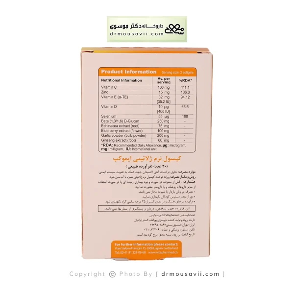 سافت ژل ایموکپ ویواتیون 30 عددی
