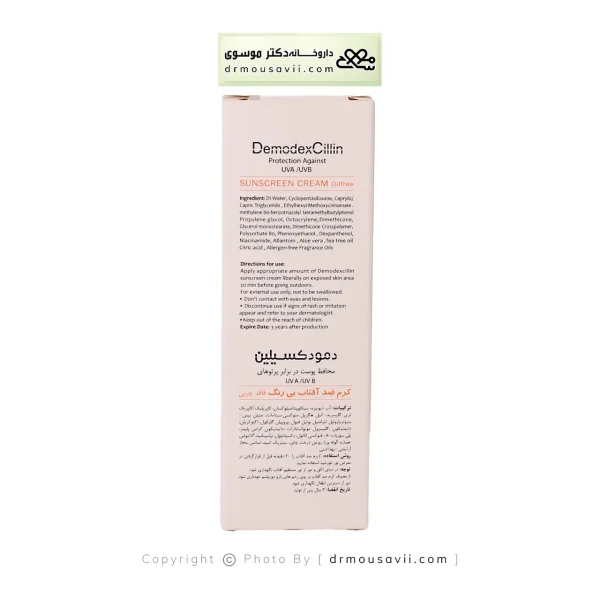 کرم ضد آفتاب دمودکسیلین بی رنگ SPF50 حجم 50mL