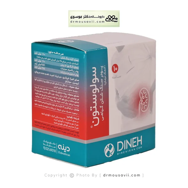 ساشه سنگ شکن گیاهی سولوستون دینه 10 عددی