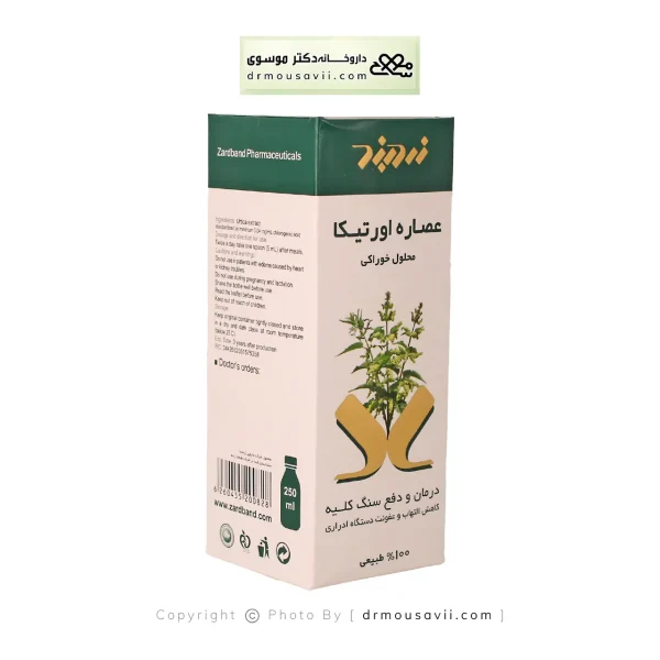 شربت زردبند محلول خوراکی عصاره اورتیکا دفع سنگ کلیه 250 میلی لیتر