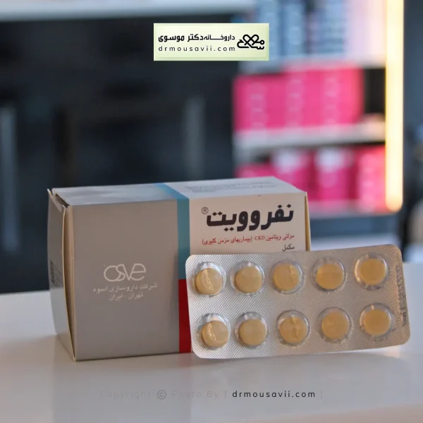 محصولات مولتی ویتامین‌ بیماران کلیوی
