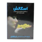 دستگاه شستشوی بینی و سینوس اسگالش SGALESH