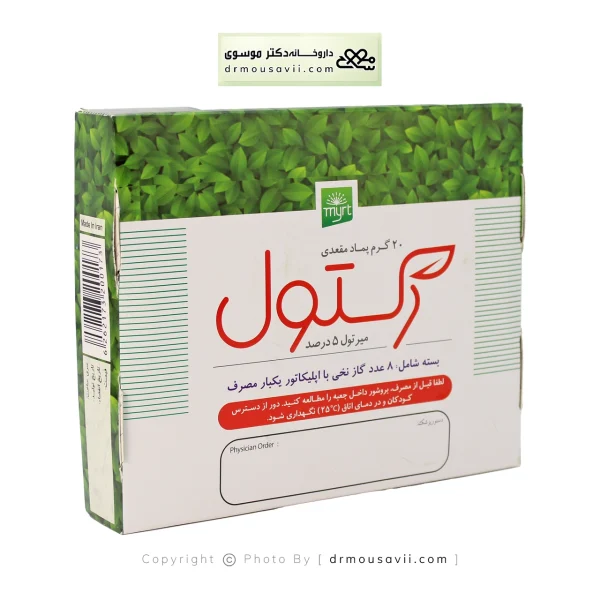پماد مقعدی رکتول خرّمان 20 گرمی