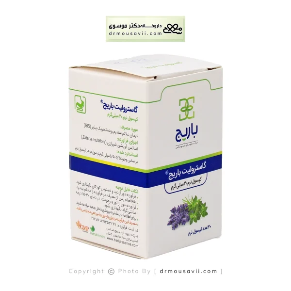 کپسول نرم گاسترولیت باریج اسانس 30 عددی