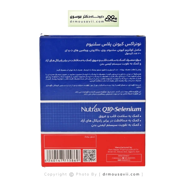 کپسول کیوتن پلاس سلنیوم نوتراکس 30 عددی