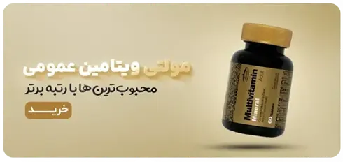 بنر مولتی ویتامین عمومی